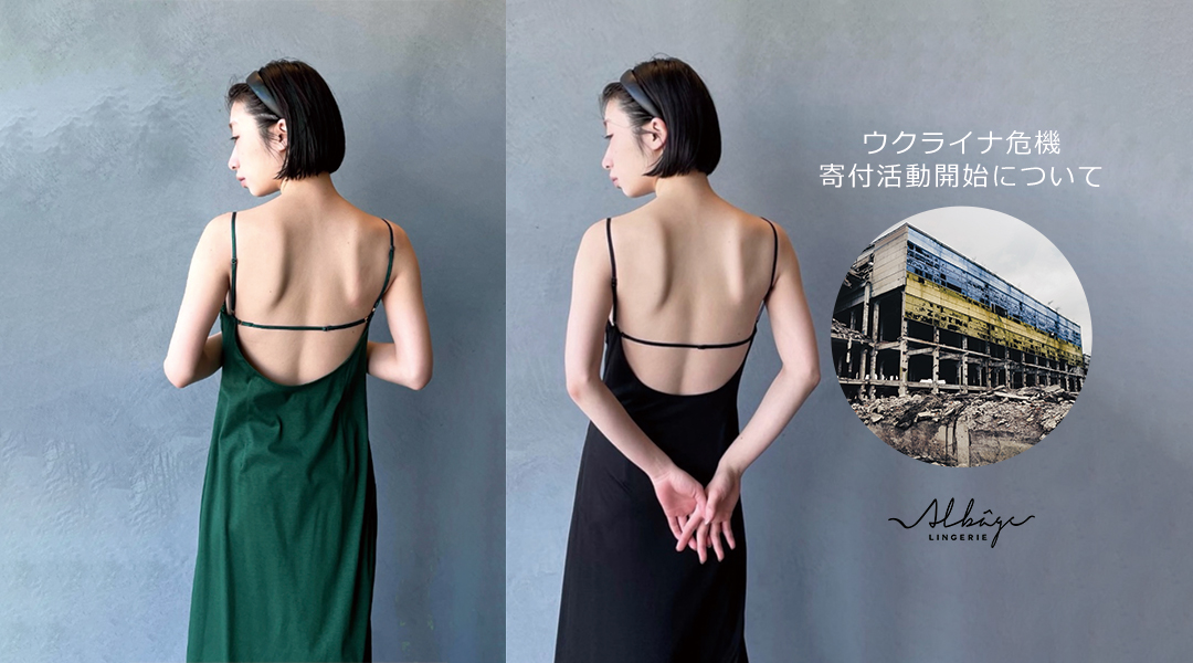 Albâge（アルバージェ）キャンペーン