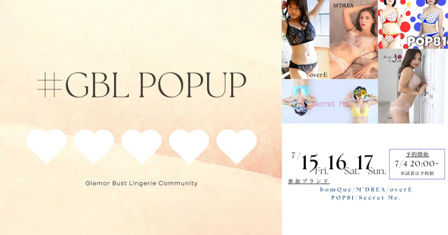 Glamor Bust Lngerie POP UP vol.4 バストが大きい方のためのお洋服とランジェリーのPOPUP東京！