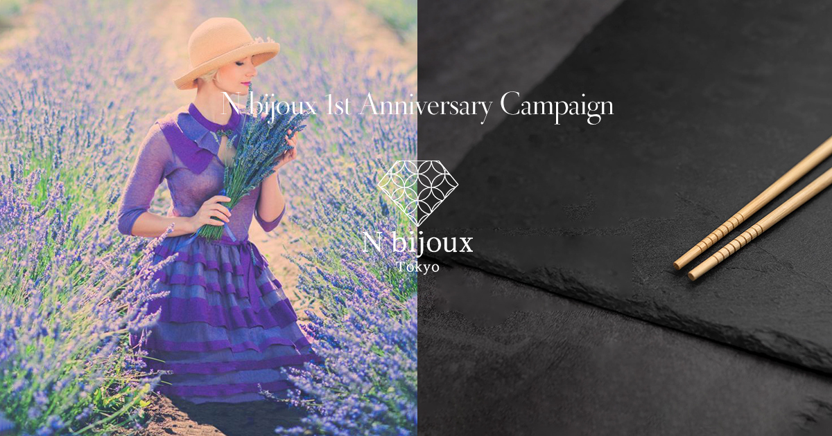N bijoux　1st Anniversary Campaign