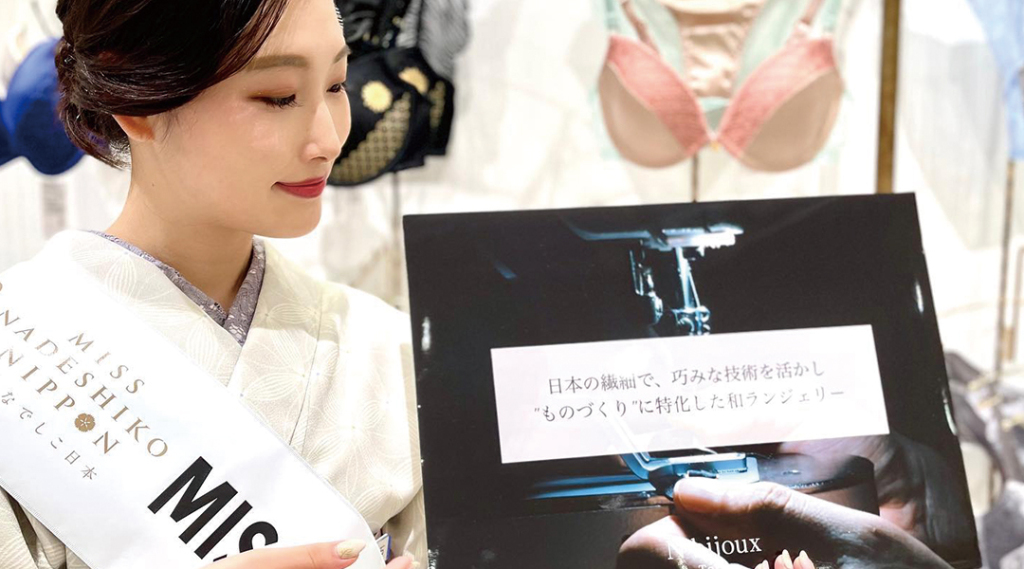 N bijoux（エヌビジュー）| 和ランジェリー