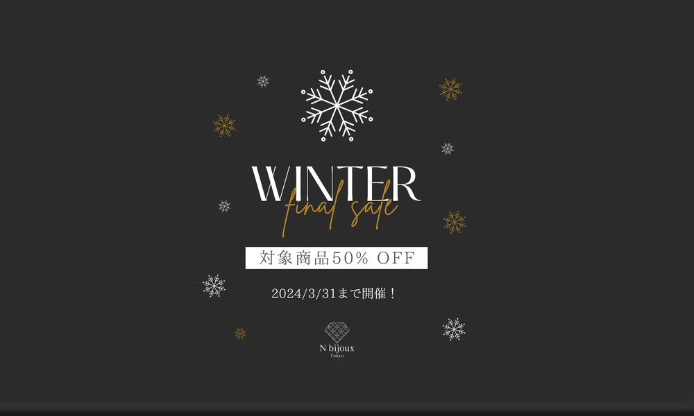 N bijoux（エヌビジュー）WINTER SALE開催中！対象商品がなんと50%OFF！ぜひこの機会に極上の和ランジェリーを体感してください。